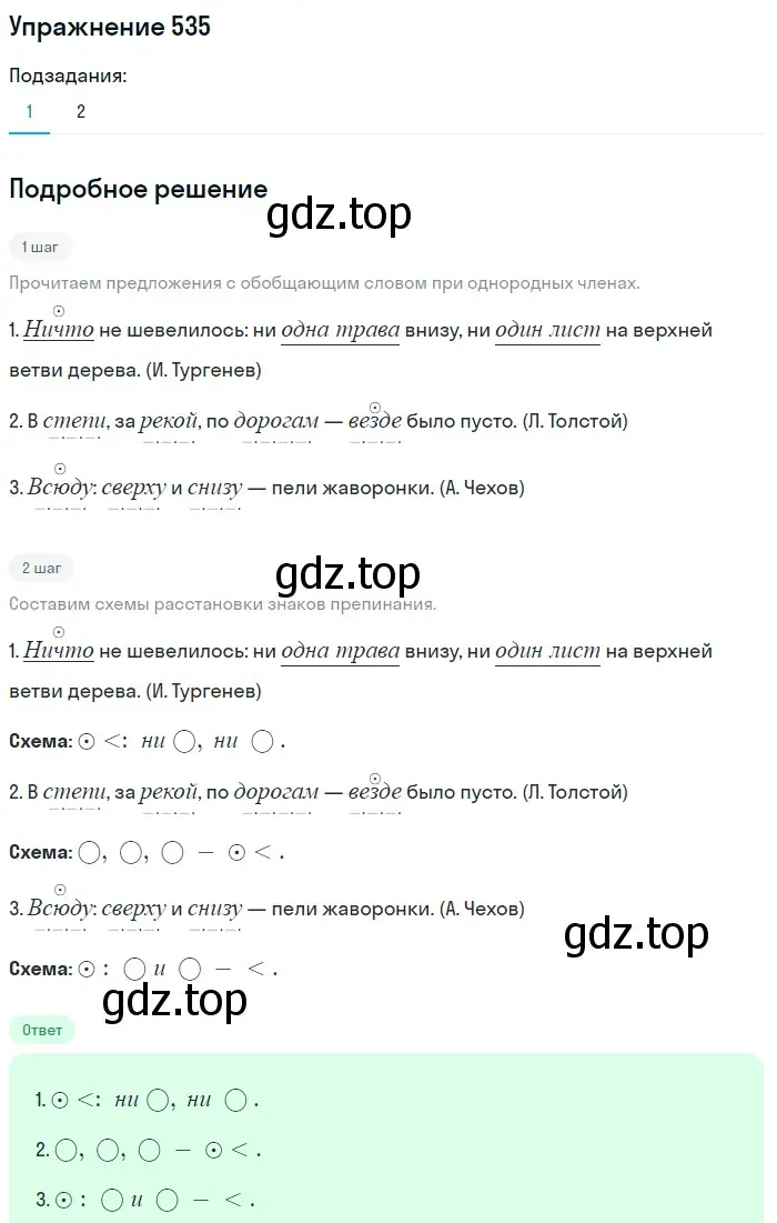 Решение 2. номер 535 (страница 252) гдз по русскому языку 8 класс Пичугов, Еремеева, учебник