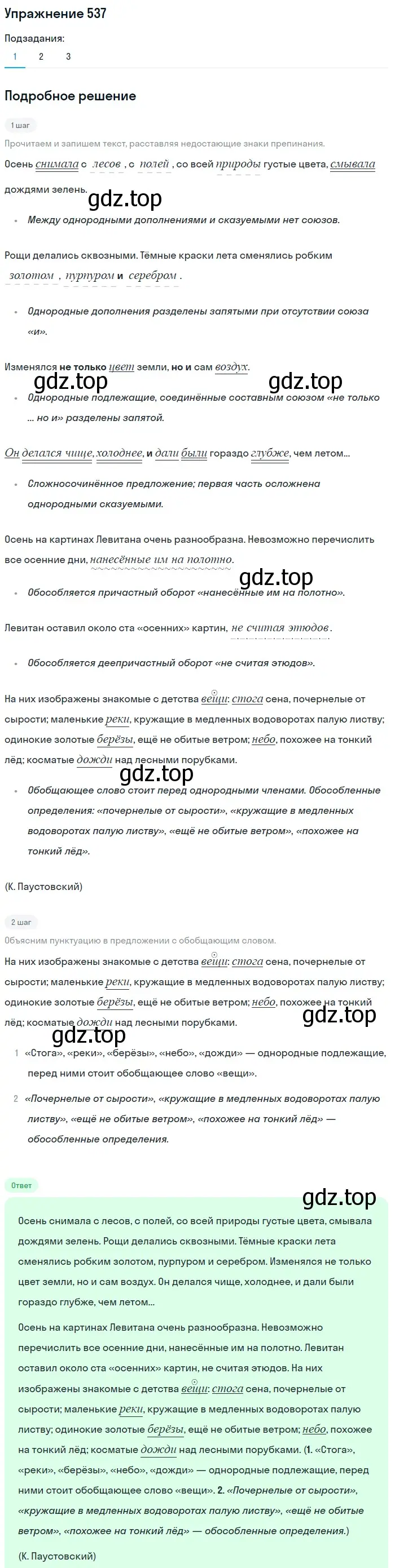 Решение 2. номер 537 (страница 253) гдз по русскому языку 8 класс Пичугов, Еремеева, учебник