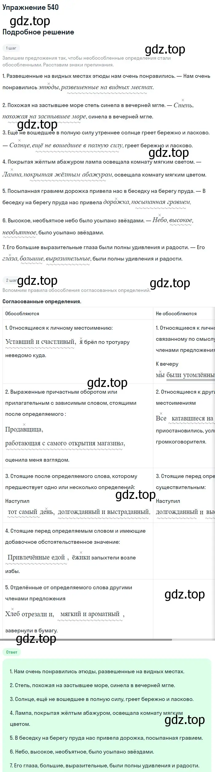 Решение 2. номер 540 (страница 254) гдз по русскому языку 8 класс Пичугов, Еремеева, учебник