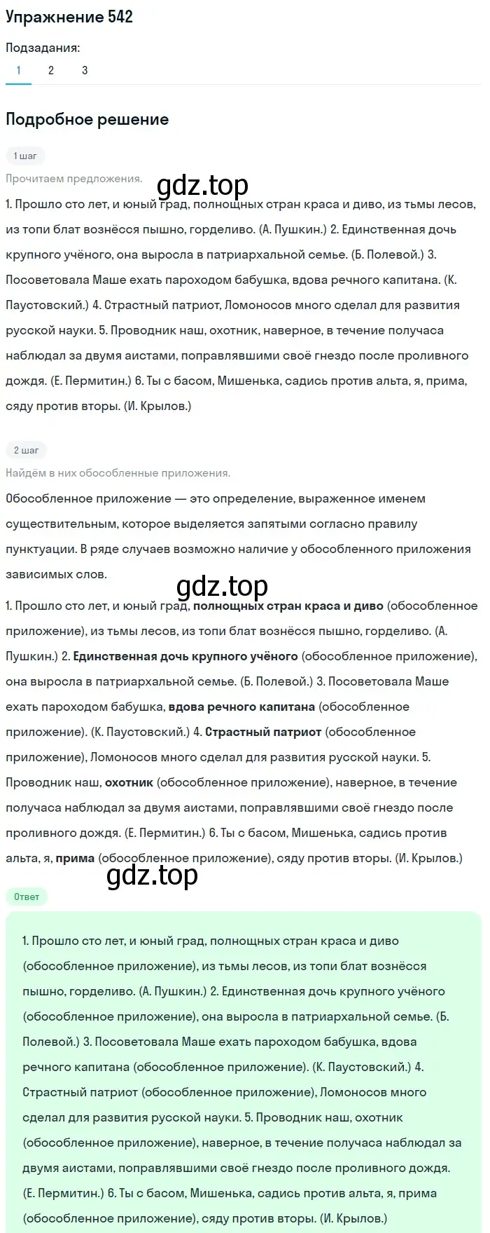 Решение 2. номер 542 (страница 255) гдз по русскому языку 8 класс Пичугов, Еремеева, учебник