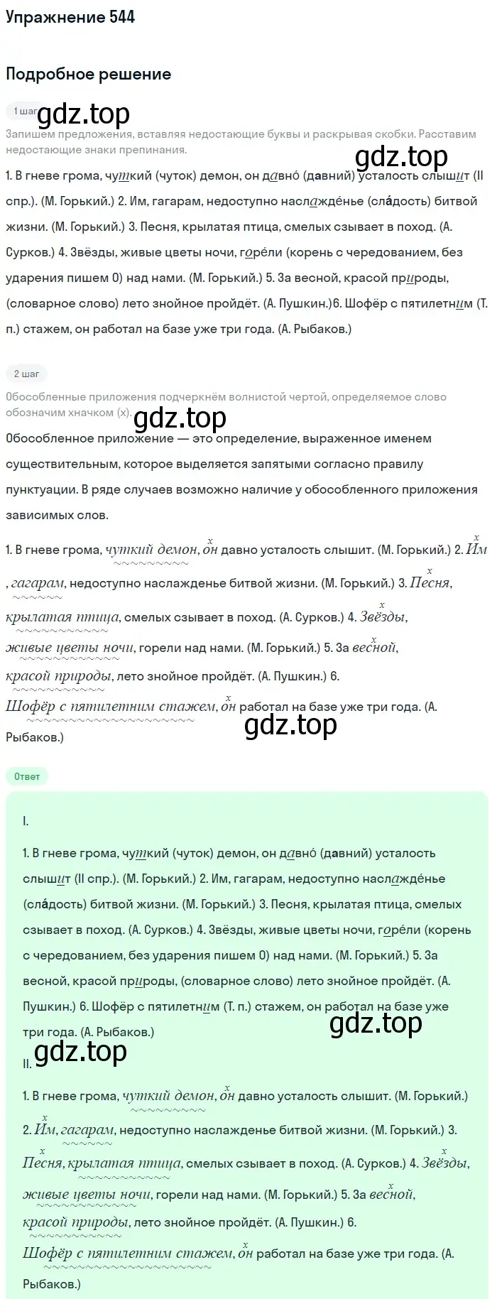 Решение 2. номер 544 (страница 256) гдз по русскому языку 8 класс Пичугов, Еремеева, учебник