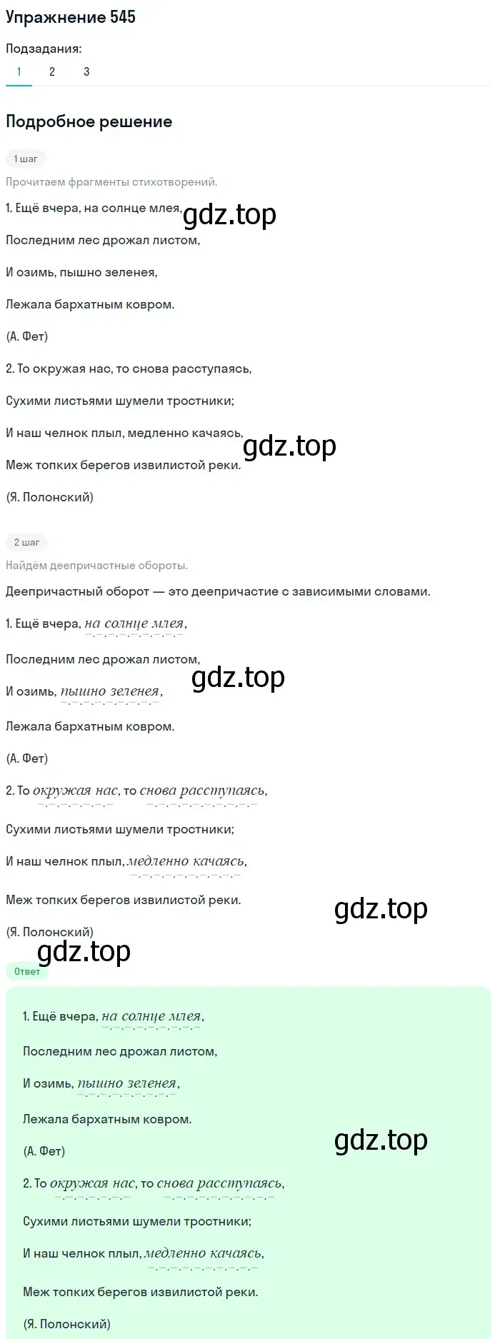 Решение 2. номер 545 (страница 256) гдз по русскому языку 8 класс Пичугов, Еремеева, учебник