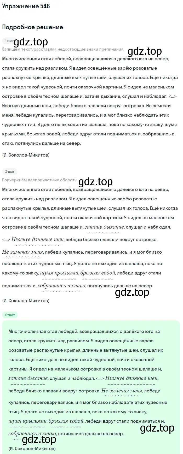 Решение 2. номер 546 (страница 257) гдз по русскому языку 8 класс Пичугов, Еремеева, учебник