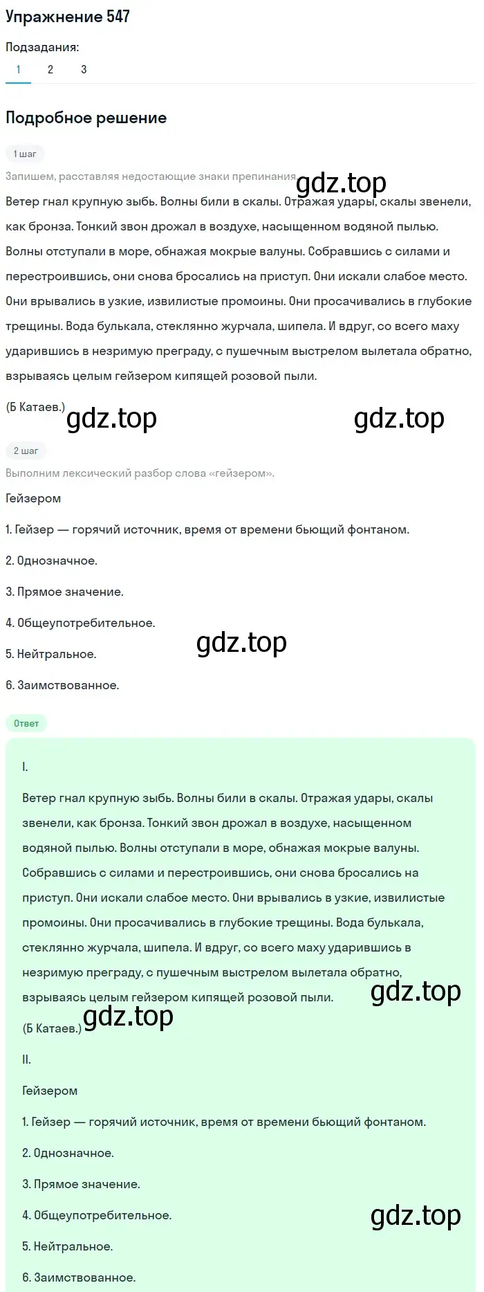 Решение 2. номер 547 (страница 257) гдз по русскому языку 8 класс Пичугов, Еремеева, учебник