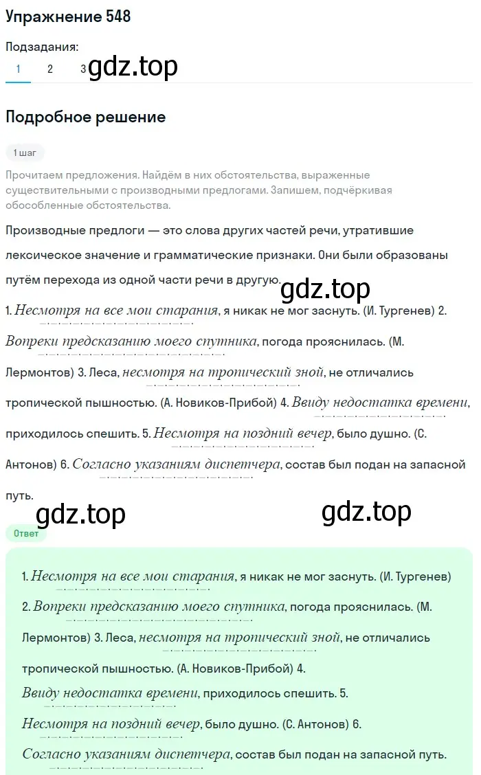 Решение 2. номер 548 (страница 258) гдз по русскому языку 8 класс Пичугов, Еремеева, учебник