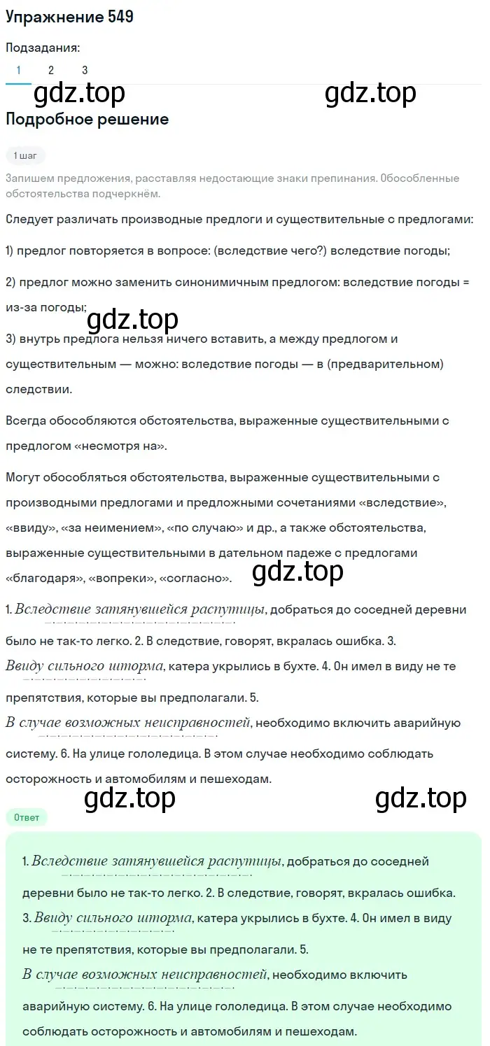 Решение 2. номер 549 (страница 258) гдз по русскому языку 8 класс Пичугов, Еремеева, учебник