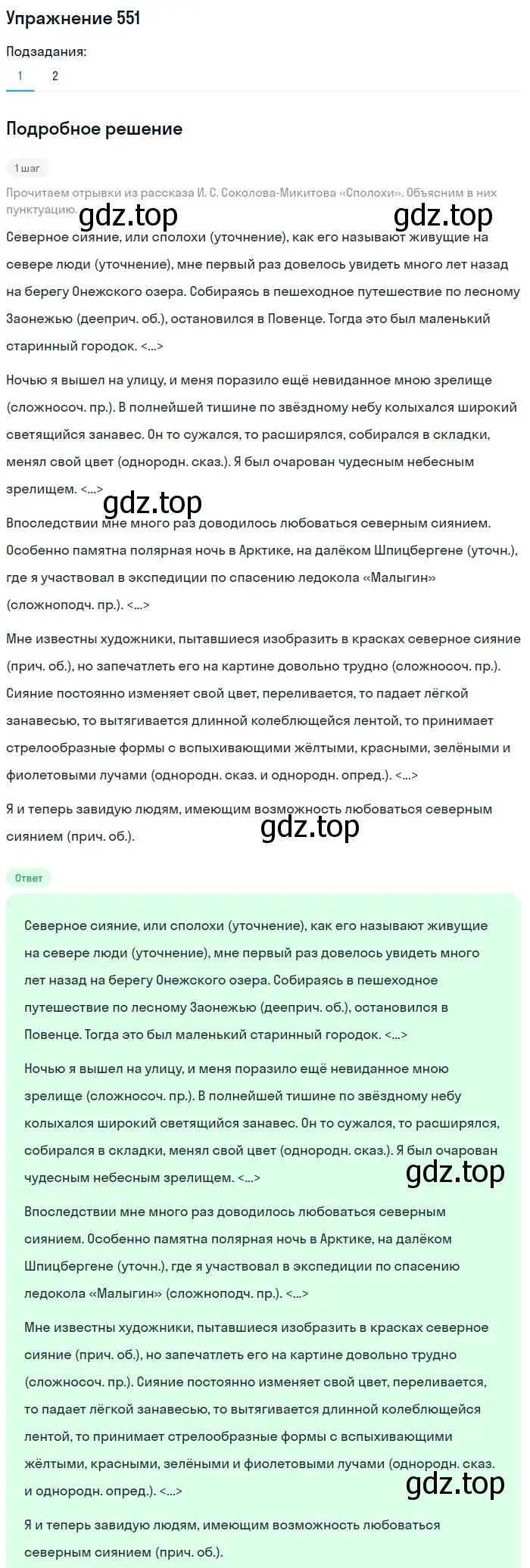 Решение 2. номер 551 (страница 259) гдз по русскому языку 8 класс Пичугов, Еремеева, учебник