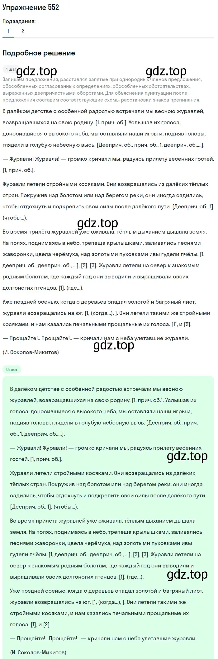 Решение 2. номер 552 (страница 260) гдз по русскому языку 8 класс Пичугов, Еремеева, учебник