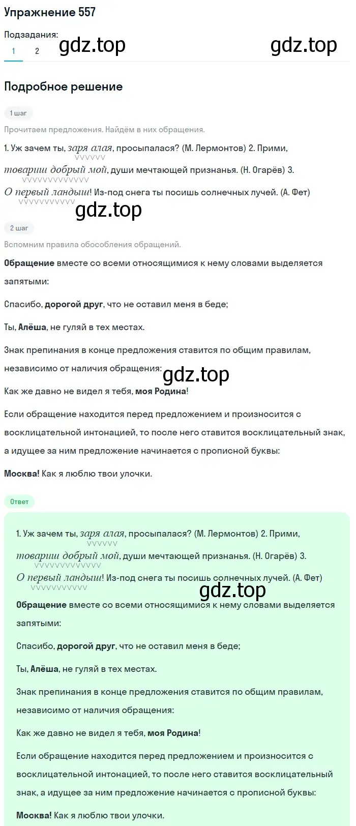 Решение 2. номер 557 (страница 263) гдз по русскому языку 8 класс Пичугов, Еремеева, учебник