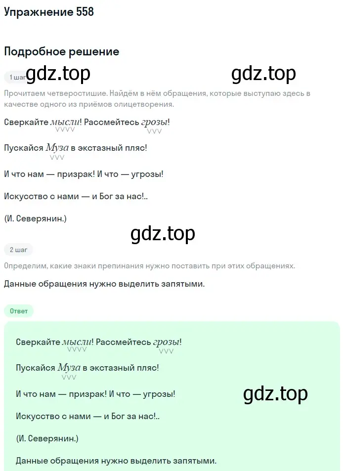 Решение 2. номер 558 (страница 263) гдз по русскому языку 8 класс Пичугов, Еремеева, учебник