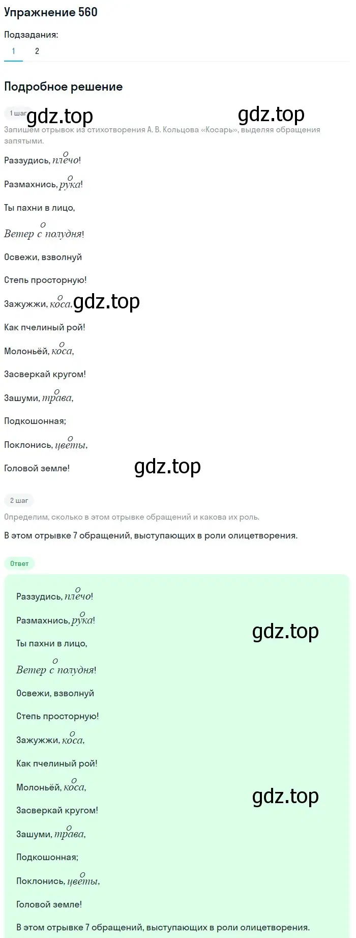 Решение 2. номер 560 (страница 264) гдз по русскому языку 8 класс Пичугов, Еремеева, учебник