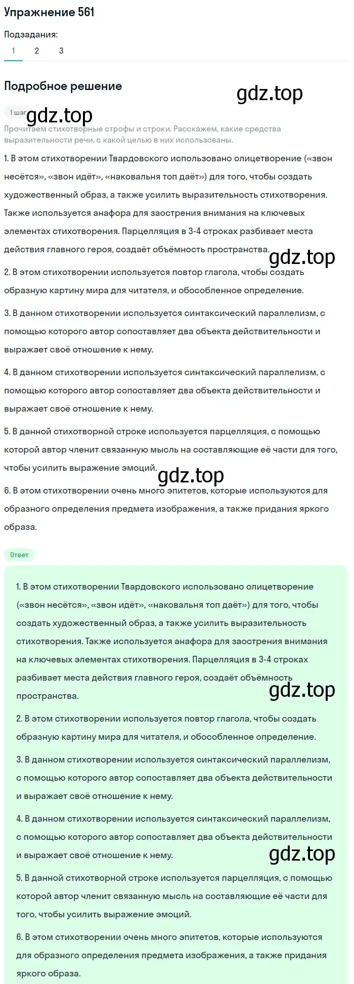 Решение 2. номер 561 (страница 264) гдз по русскому языку 8 класс Пичугов, Еремеева, учебник