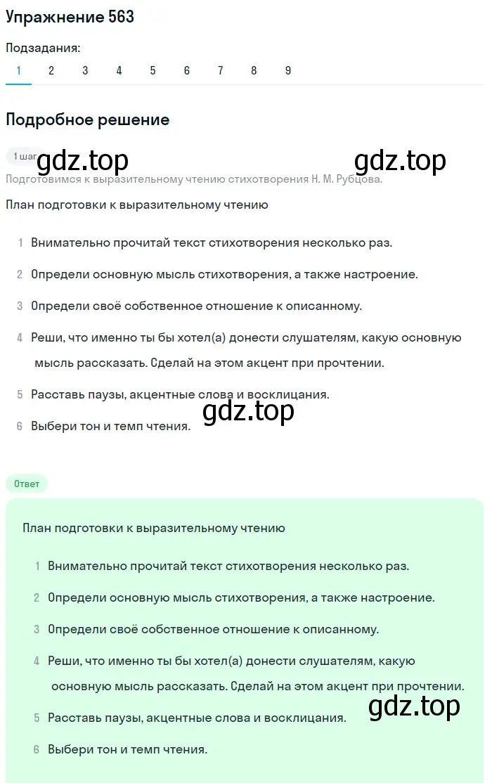 Решение 2. номер 563 (страница 266) гдз по русскому языку 8 класс Пичугов, Еремеева, учебник