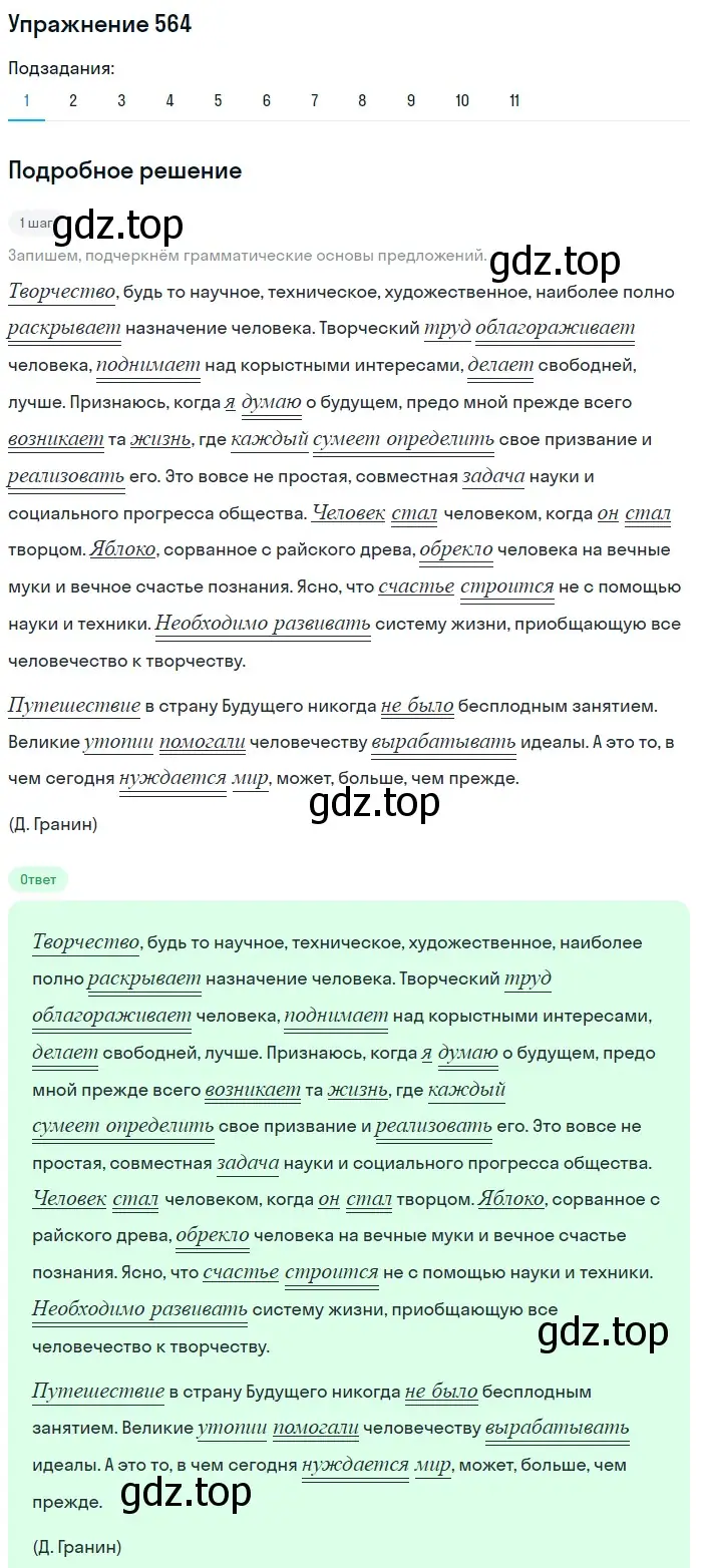 Решение 2. номер 564 (страница 267) гдз по русскому языку 8 класс Пичугов, Еремеева, учебник