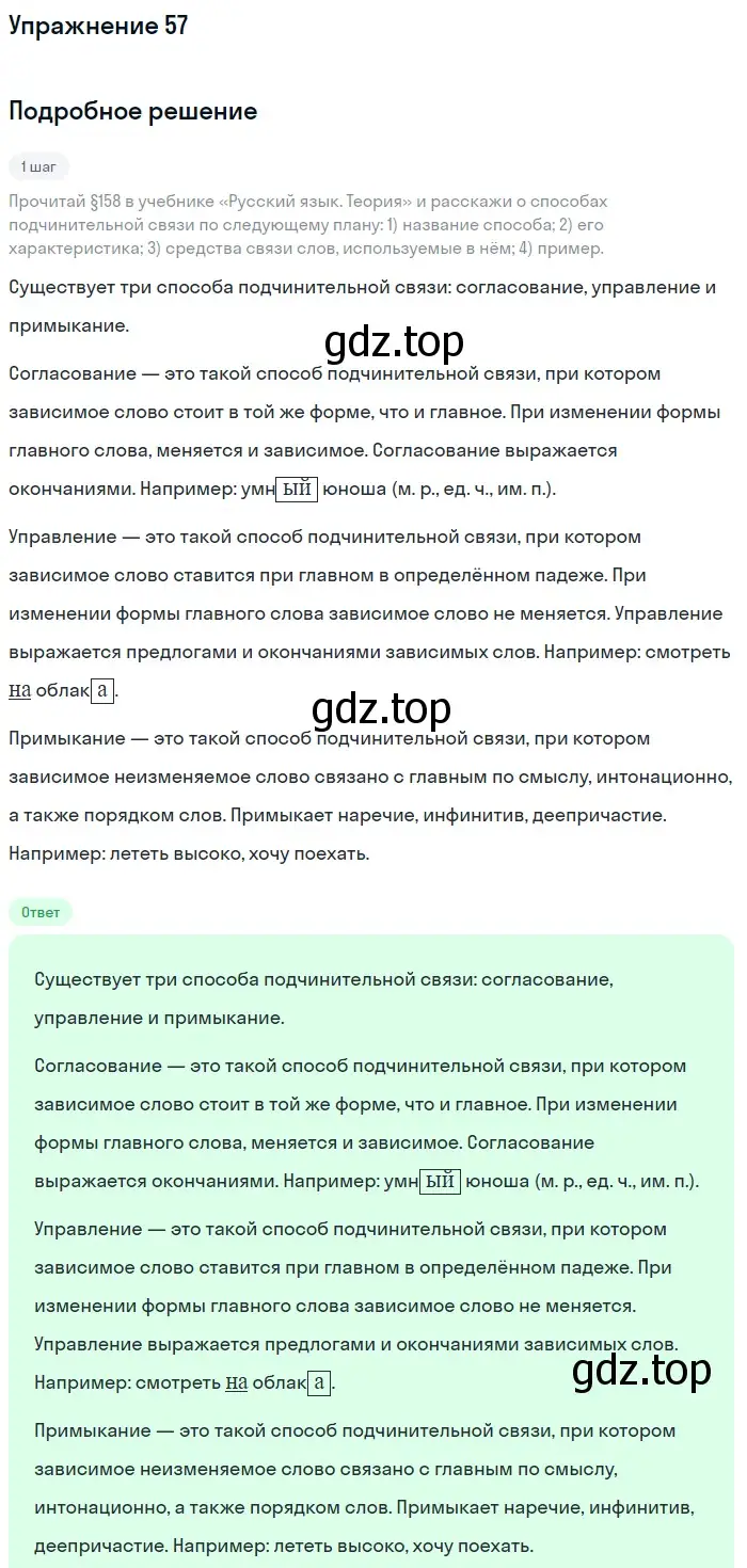 Решение 2. номер 57 (страница 34) гдз по русскому языку 8 класс Пичугов, Еремеева, учебник