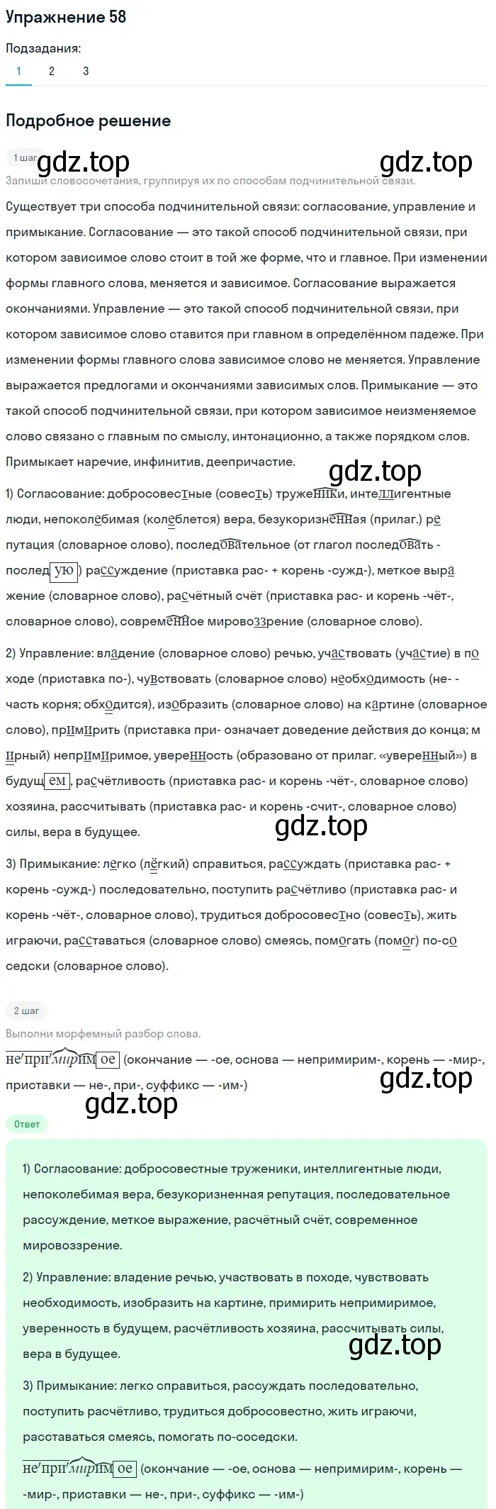 Решение 2. номер 58 (страница 34) гдз по русскому языку 8 класс Пичугов, Еремеева, учебник