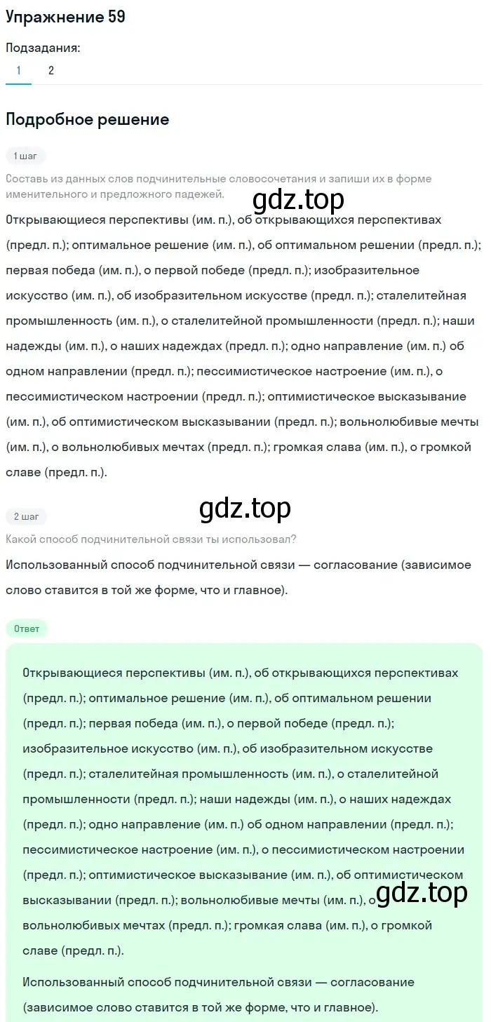 Решение 2. номер 59 (страница 35) гдз по русскому языку 8 класс Пичугов, Еремеева, учебник