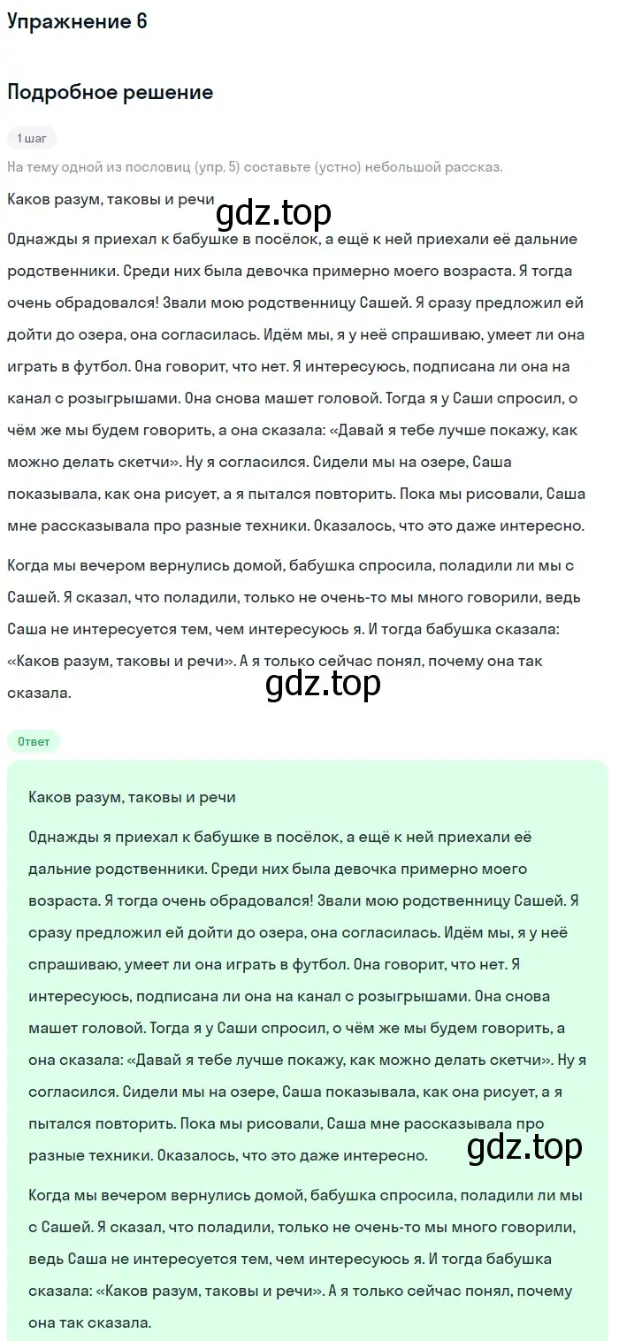 Решение 2. номер 6 (страница 7) гдз по русскому языку 8 класс Пичугов, Еремеева, учебник