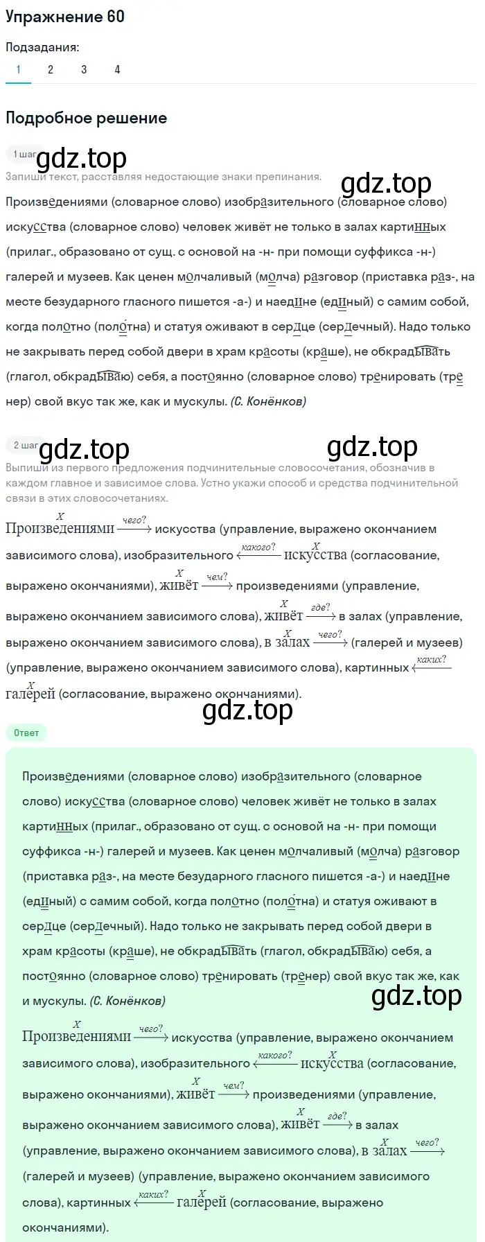 Решение 2. номер 60 (страница 35) гдз по русскому языку 8 класс Пичугов, Еремеева, учебник