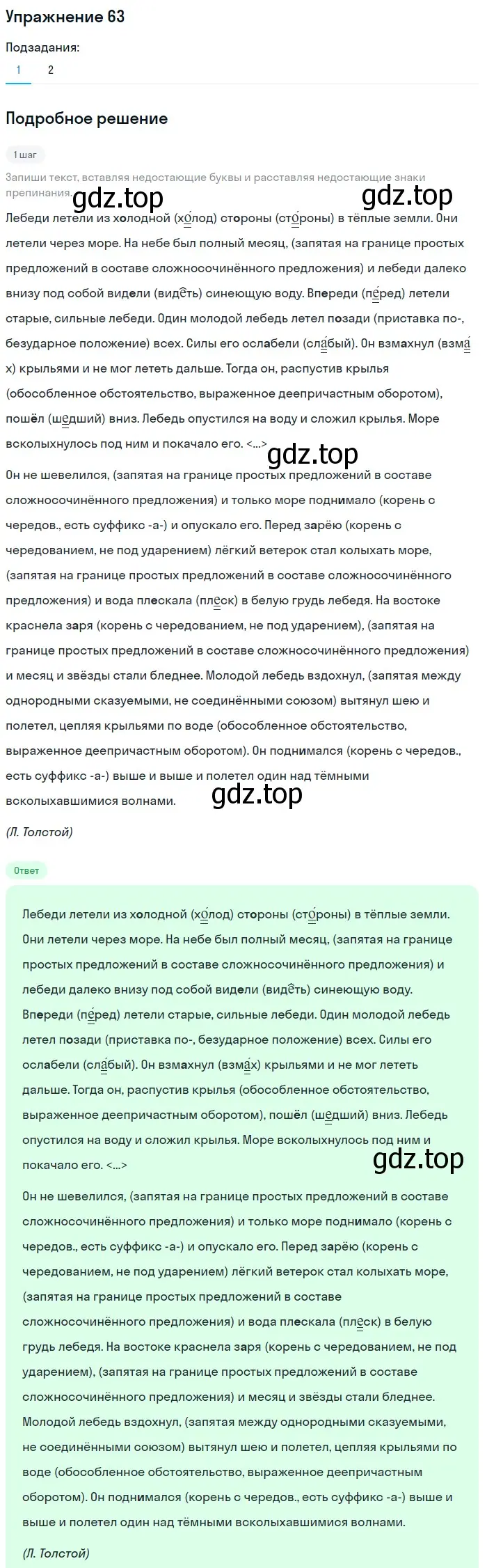 Решение 2. номер 63 (страница 36) гдз по русскому языку 8 класс Пичугов, Еремеева, учебник