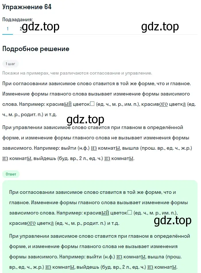 Решение 2. номер 64 (страница 37) гдз по русскому языку 8 класс Пичугов, Еремеева, учебник