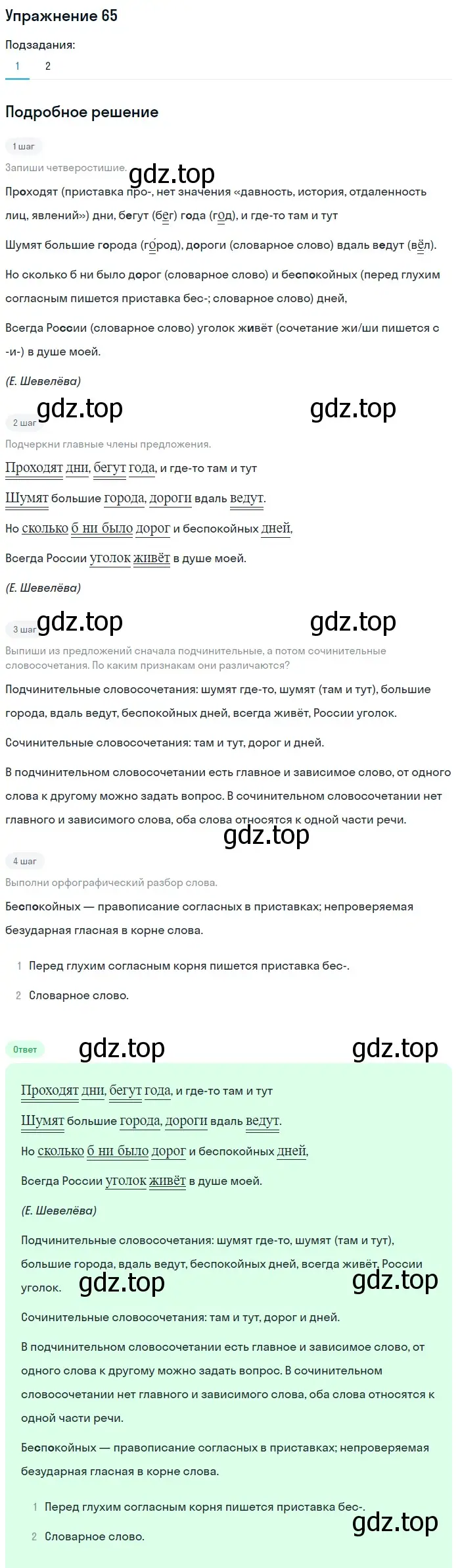 Решение 2. номер 65 (страница 38) гдз по русскому языку 8 класс Пичугов, Еремеева, учебник