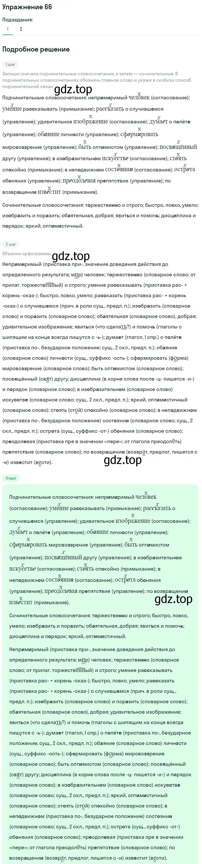 Решение 2. номер 66 (страница 39) гдз по русскому языку 8 класс Пичугов, Еремеева, учебник