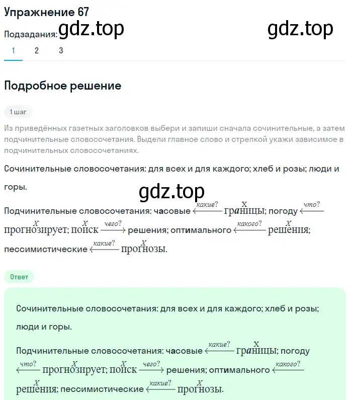 Решение 2. номер 67 (страница 39) гдз по русскому языку 8 класс Пичугов, Еремеева, учебник