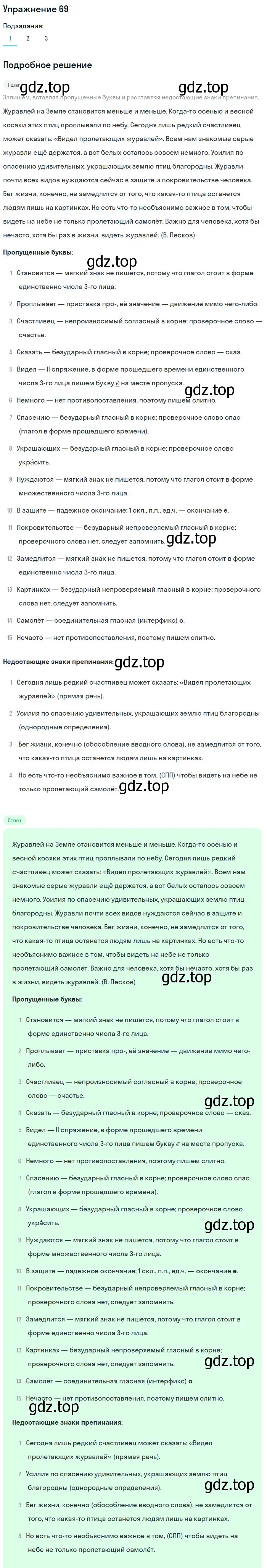 Решение 2. номер 69 (страница 40) гдз по русскому языку 8 класс Пичугов, Еремеева, учебник