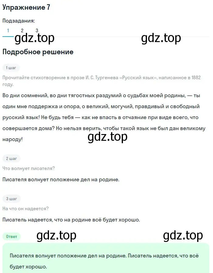 Решение 2. номер 7 (страница 7) гдз по русскому языку 8 класс Пичугов, Еремеева, учебник