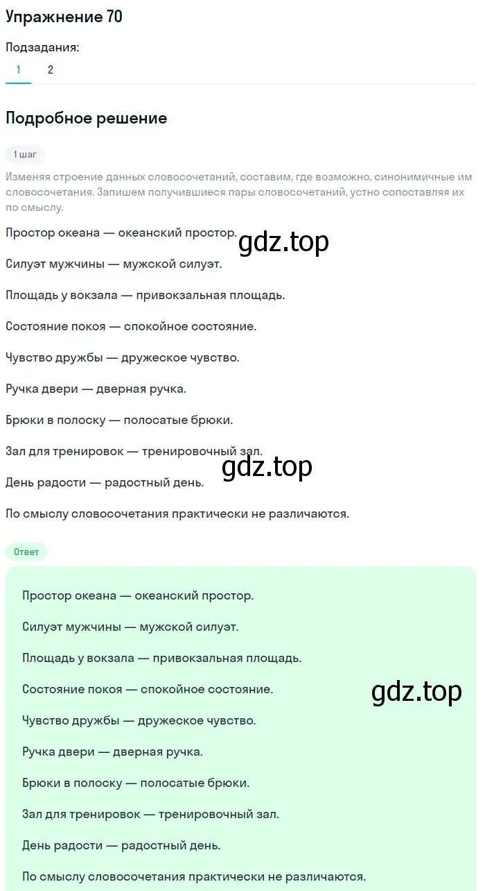 Решение 2. номер 70 (страница 41) гдз по русскому языку 8 класс Пичугов, Еремеева, учебник