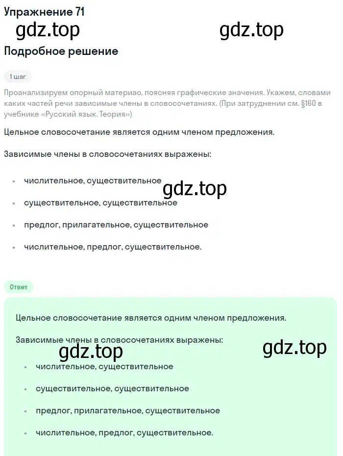 Решение 2. номер 71 (страница 41) гдз по русскому языку 8 класс Пичугов, Еремеева, учебник