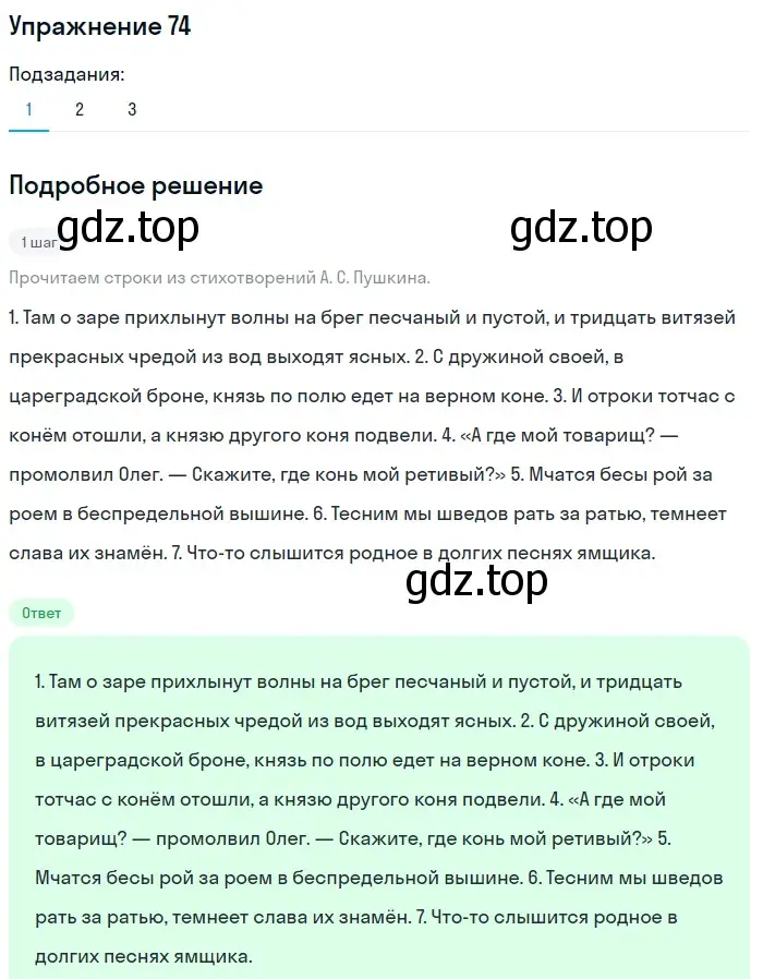 Решение 2. номер 74 (страница 42) гдз по русскому языку 8 класс Пичугов, Еремеева, учебник