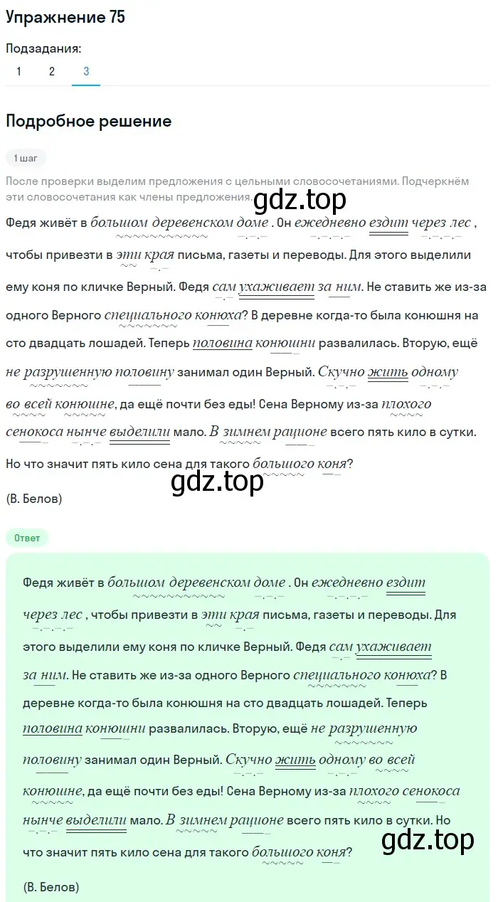 Решение 2. номер 75 (страница 43) гдз по русскому языку 8 класс Пичугов, Еремеева, учебник