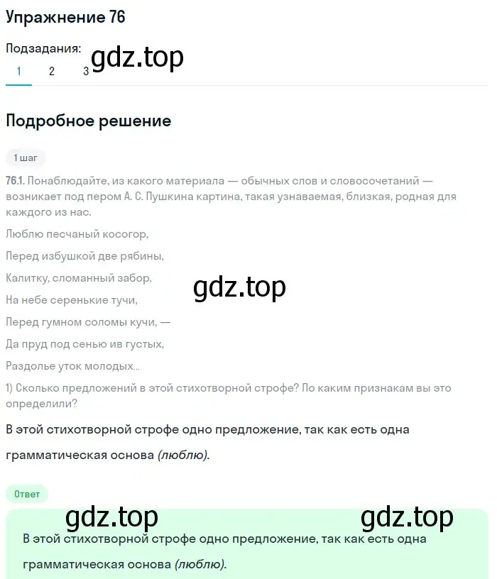 Решение 2. номер 76 (страница 44) гдз по русскому языку 8 класс Пичугов, Еремеева, учебник