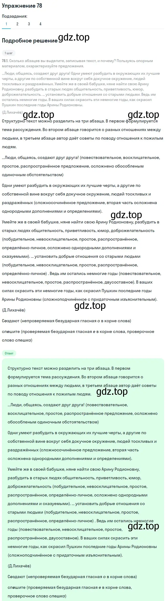 Решение 2. номер 78 (страница 46) гдз по русскому языку 8 класс Пичугов, Еремеева, учебник