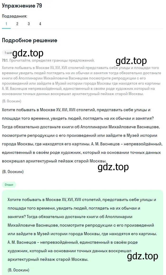 Решение 2. номер 79 (страница 46) гдз по русскому языку 8 класс Пичугов, Еремеева, учебник