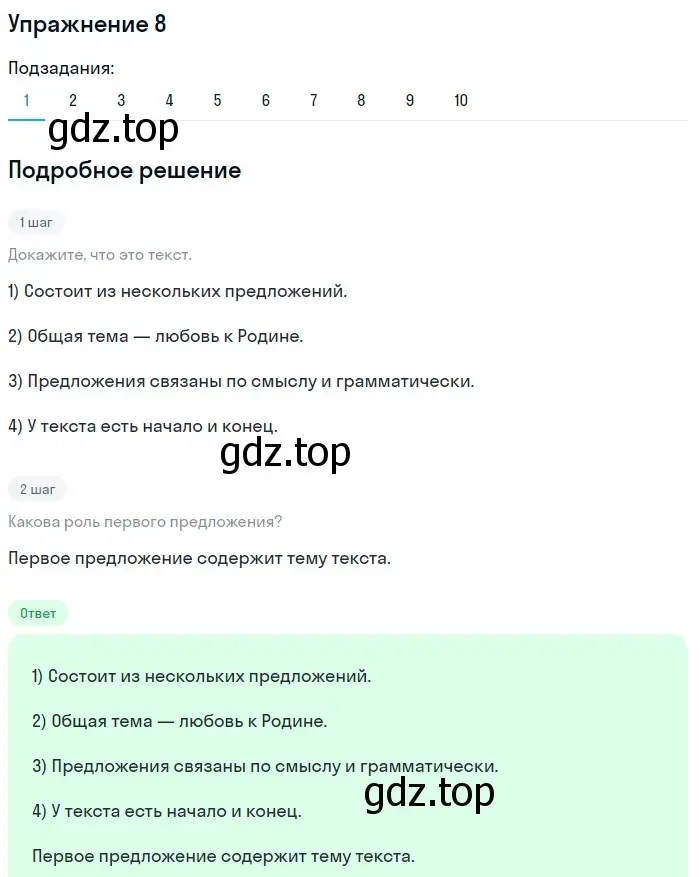 Решение 2. номер 8 (страница 8) гдз по русскому языку 8 класс Пичугов, Еремеева, учебник