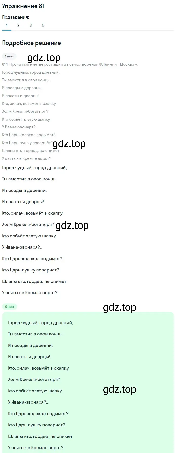 Решение 2. номер 81 (страница 49) гдз по русскому языку 8 класс Пичугов, Еремеева, учебник