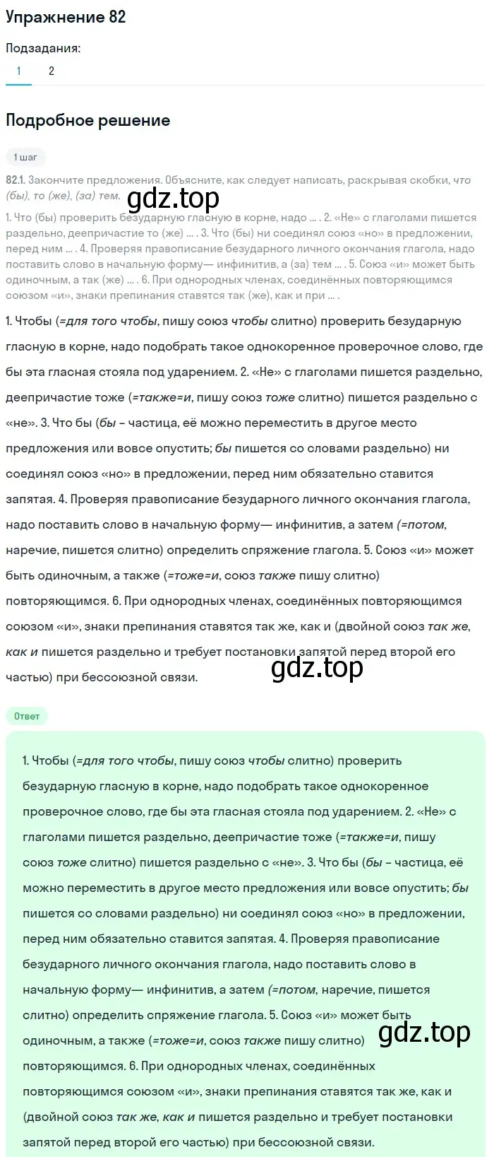 Решение 2. номер 82 (страница 49) гдз по русскому языку 8 класс Пичугов, Еремеева, учебник