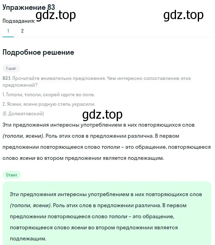 Решение 2. номер 83 (страница 50) гдз по русскому языку 8 класс Пичугов, Еремеева, учебник