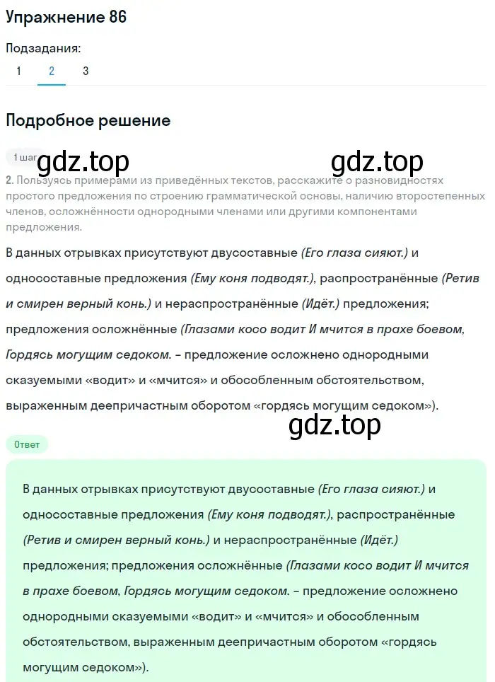 Решение 2. номер 86 (страница 51) гдз по русскому языку 8 класс Пичугов, Еремеева, учебник