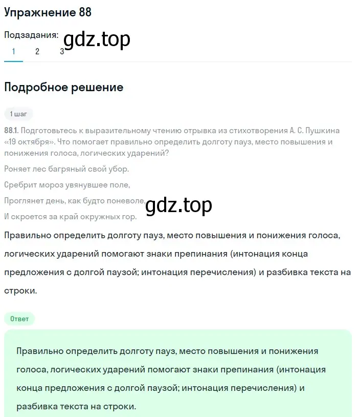 Решение 2. номер 88 (страница 53) гдз по русскому языку 8 класс Пичугов, Еремеева, учебник