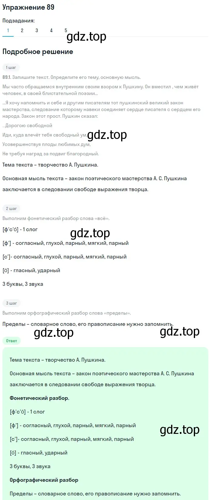 Решение 2. номер 89 (страница 53) гдз по русскому языку 8 класс Пичугов, Еремеева, учебник