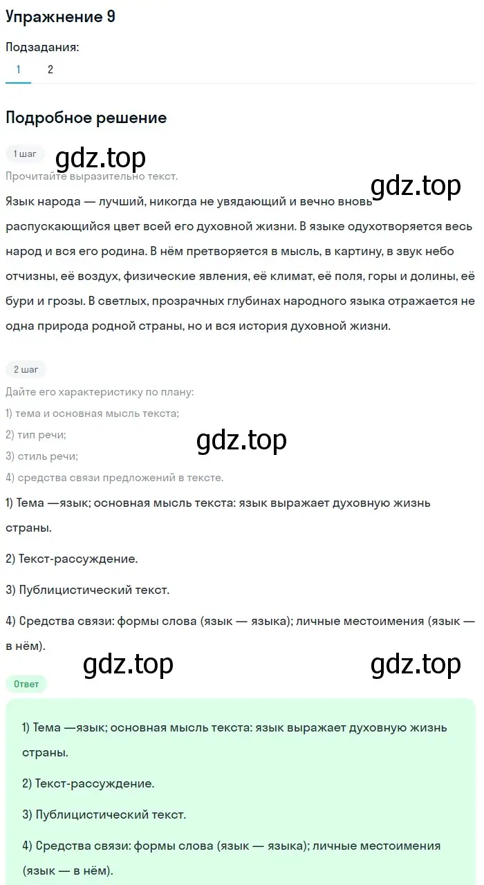 Решение 2. номер 9 (страница 9) гдз по русскому языку 8 класс Пичугов, Еремеева, учебник