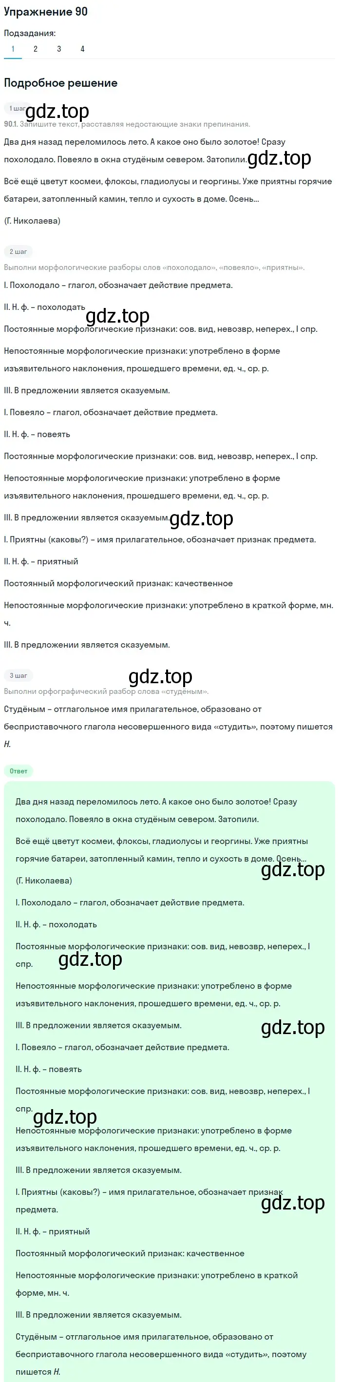 Решение 2. номер 90 (страница 54) гдз по русскому языку 8 класс Пичугов, Еремеева, учебник