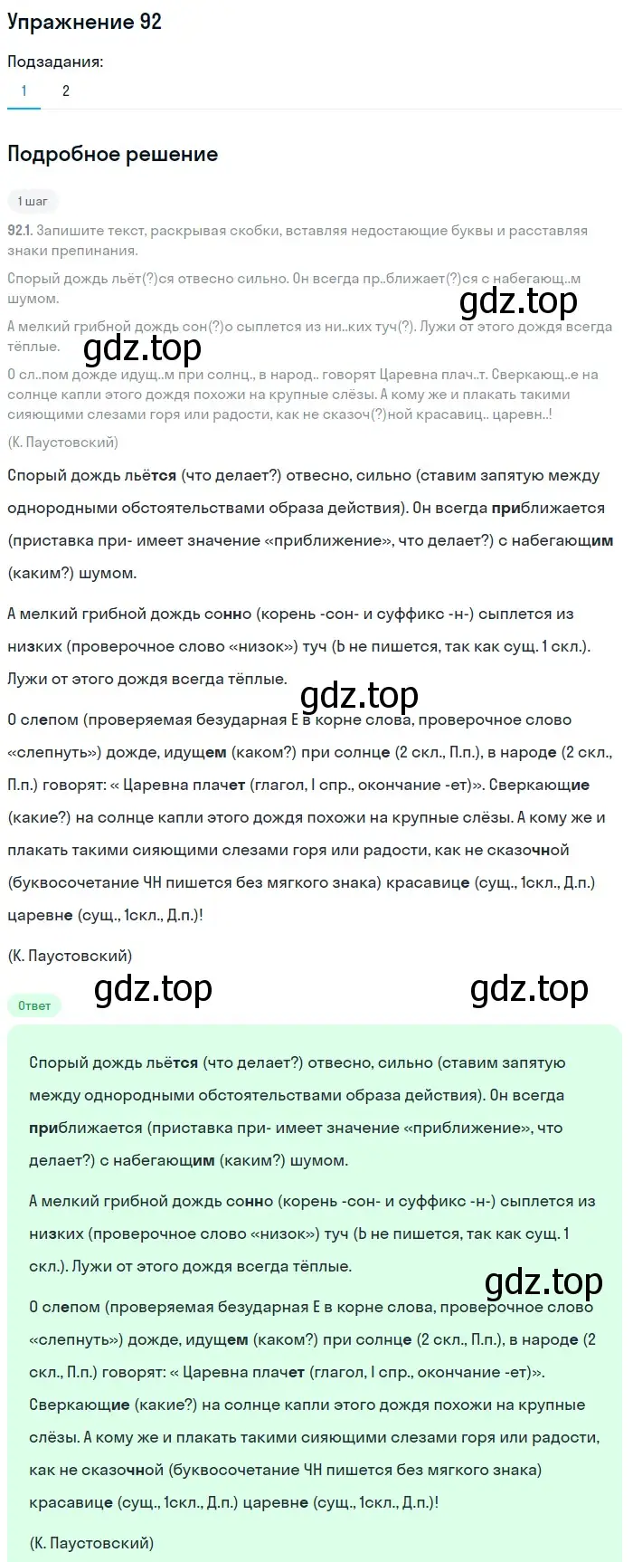 Решение 2. номер 92 (страница 55) гдз по русскому языку 8 класс Пичугов, Еремеева, учебник