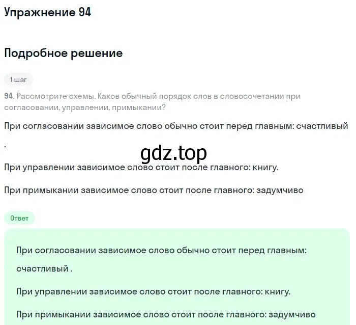 Решение 2. номер 94 (страница 55) гдз по русскому языку 8 класс Пичугов, Еремеева, учебник