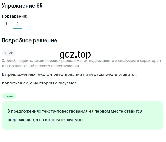 Решение 2. номер 95 (страница 56) гдз по русскому языку 8 класс Пичугов, Еремеева, учебник