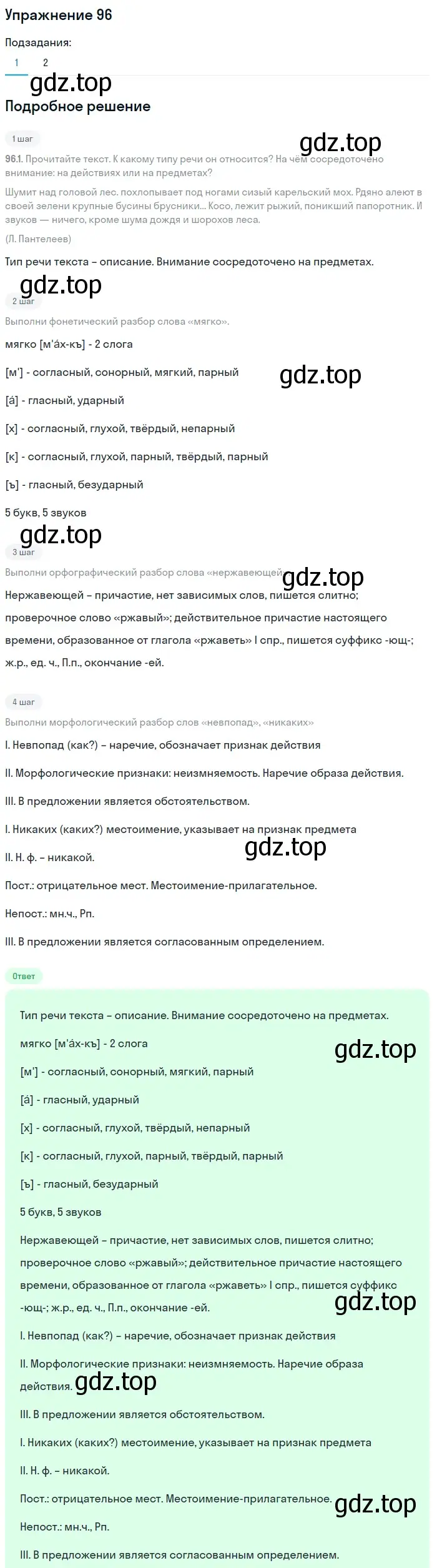 Решение 2. номер 96 (страница 56) гдз по русскому языку 8 класс Пичугов, Еремеева, учебник